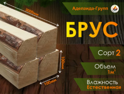 Брус 100х100х3000 мм хвоя 2 сорт