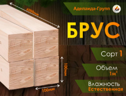 Брус 100х100х6000 мм хвоя 1 сорт
